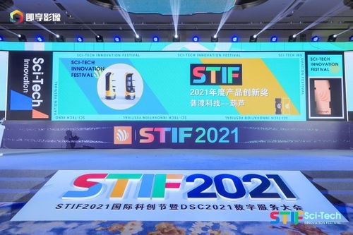 普渡科技閃耀STIF2021國際科創節，雙獎加冕彰顯AI創新實力